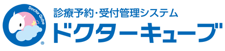 診療予約システム｜病院の予約システムはドクターキューブ