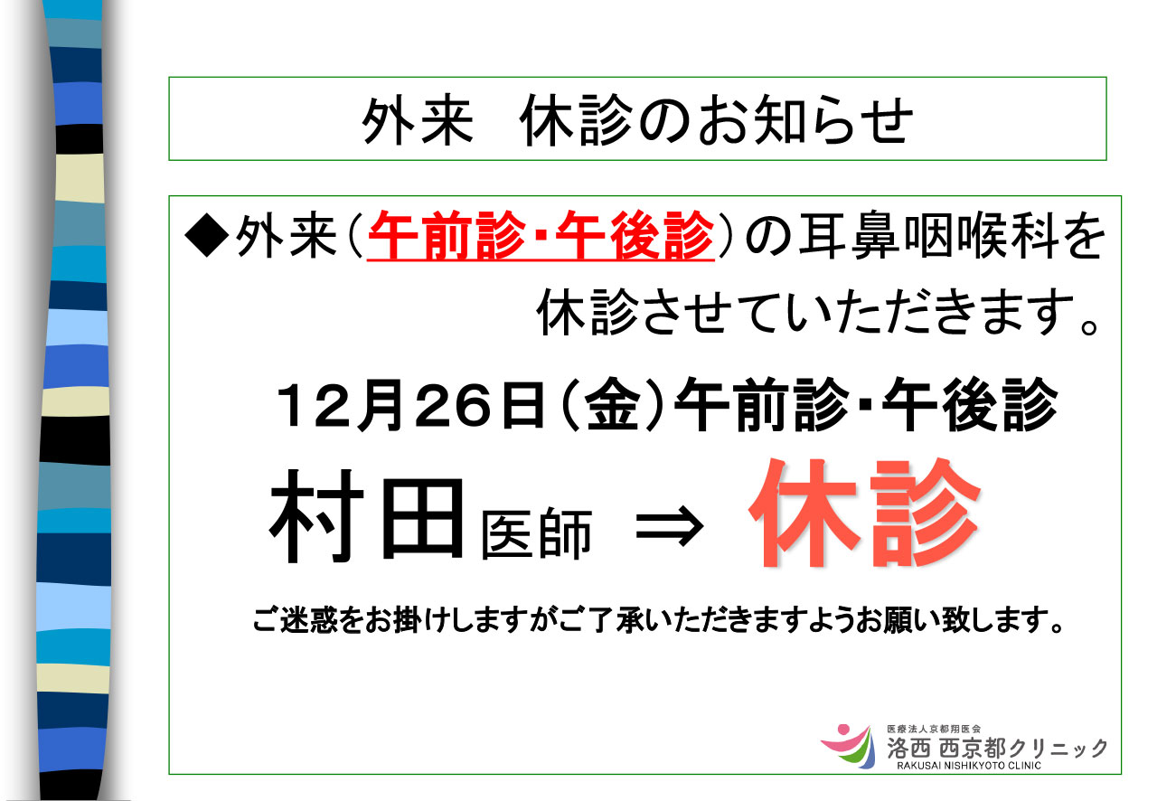 9月12日 耳鼻咽喉科休診のお知らせ