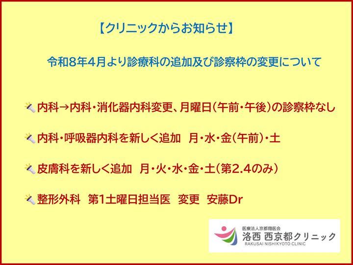 4月より診療科の追加及び診察枠の変更について