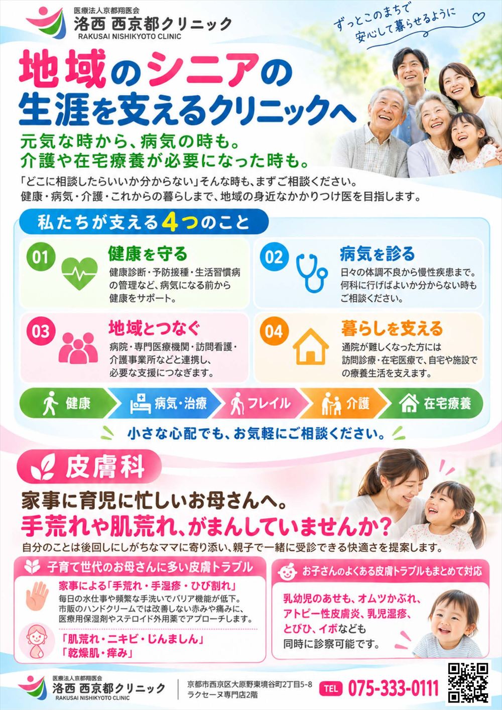 案内チラシ