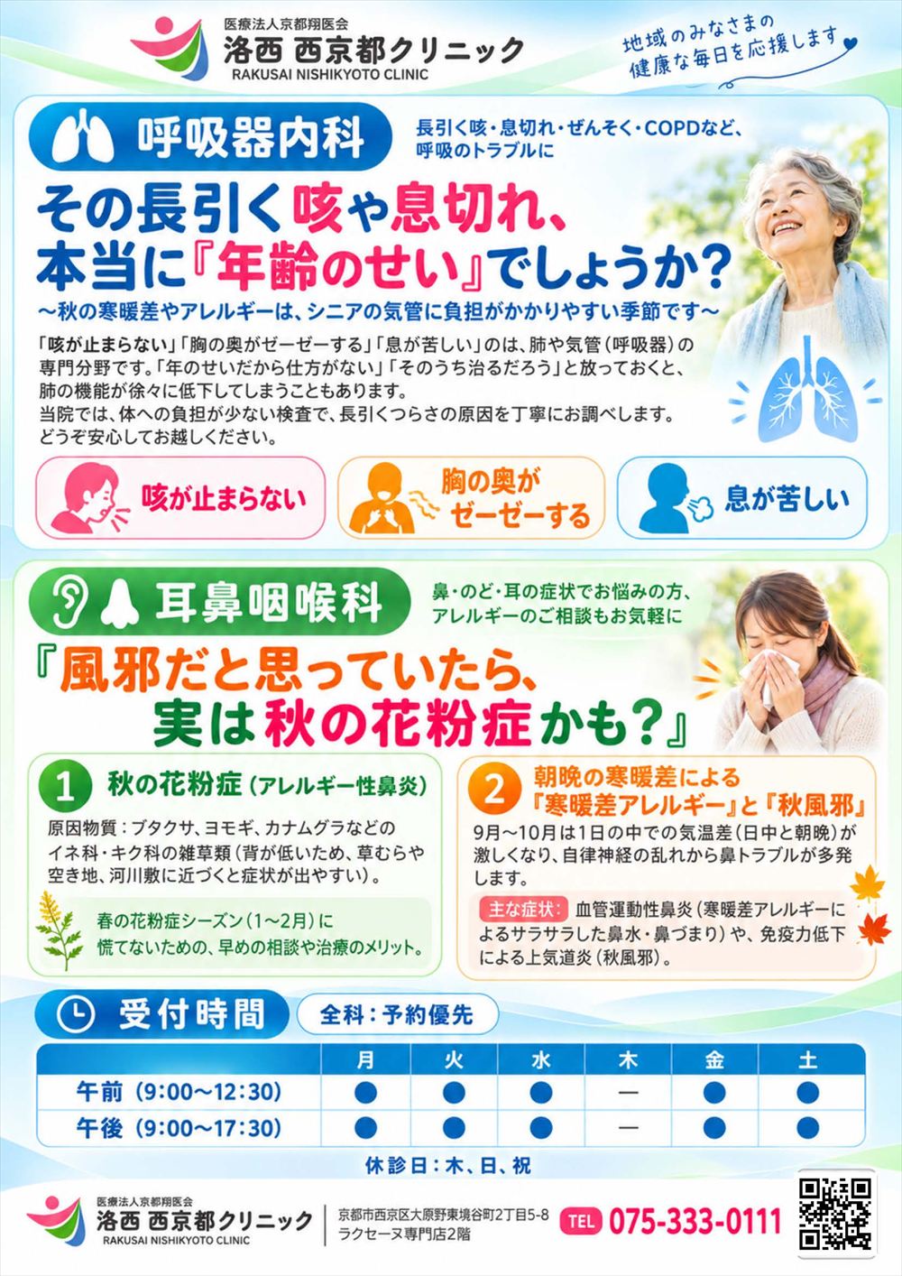 案内チラシ