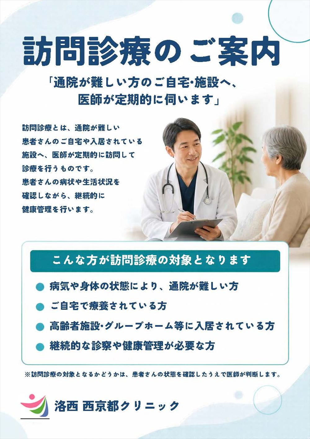 訪問診療のご案内