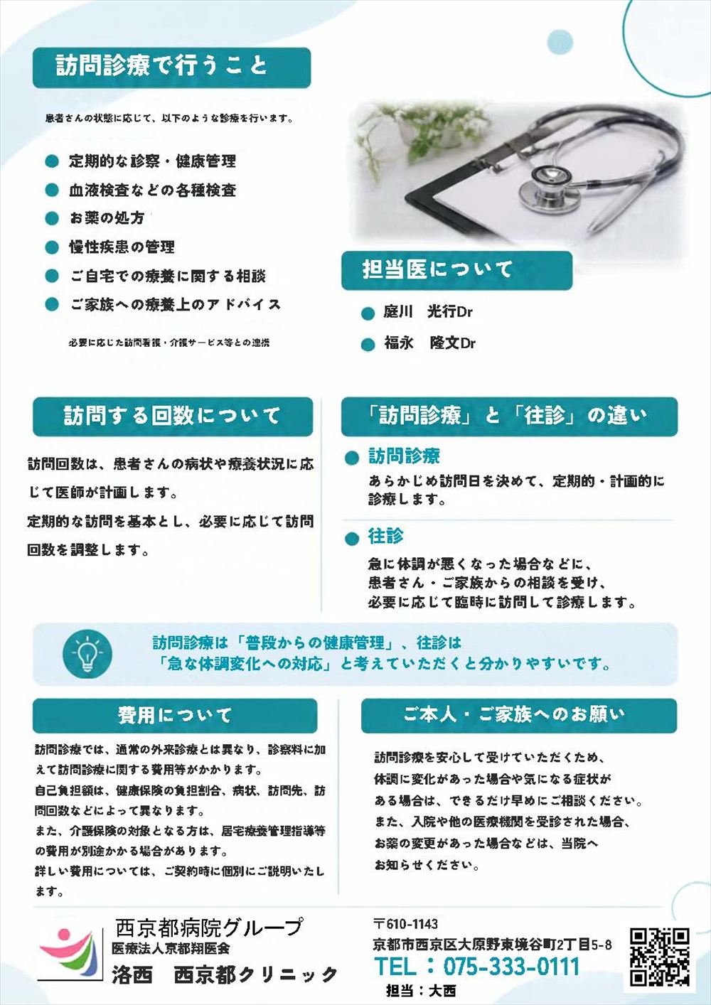 訪問診療のご案内